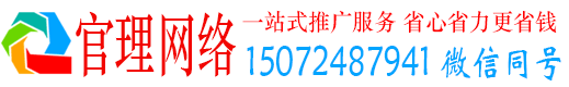 连州官理信息流运营